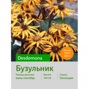 Бузульник Desdemona