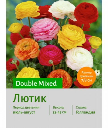 Лютик Double Mixed